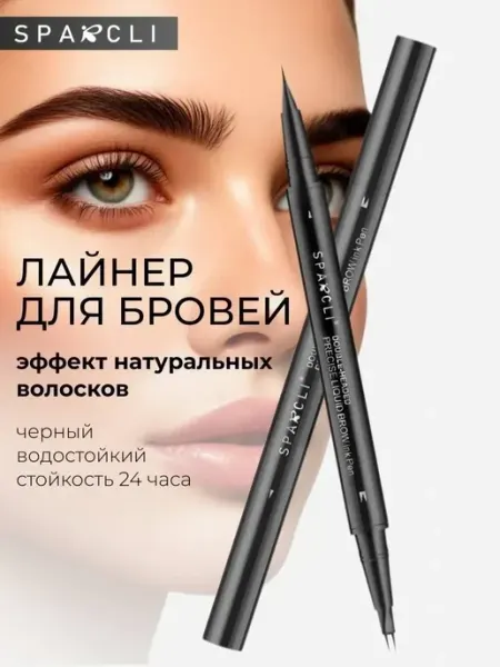 Карандаш для глаз Карандаш лайнер ультратонкий для глаз и бровей черный. SPARC…
