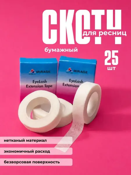Tartiso Скотч для наращивания ресниц бумажный 25 штук