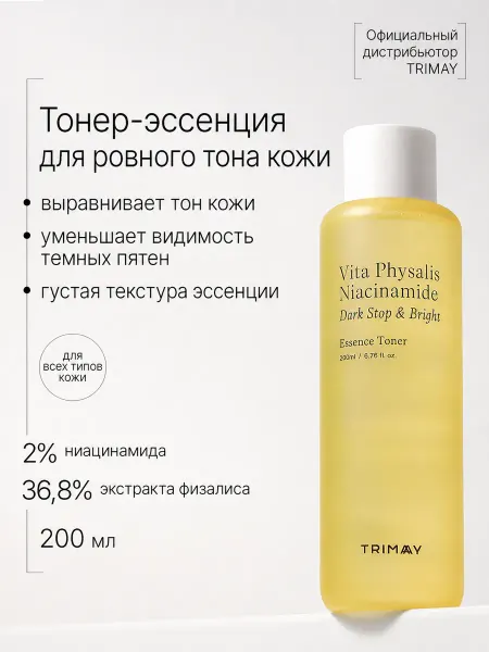 Trimay Увлажняющий тоник для лица с Витамином С