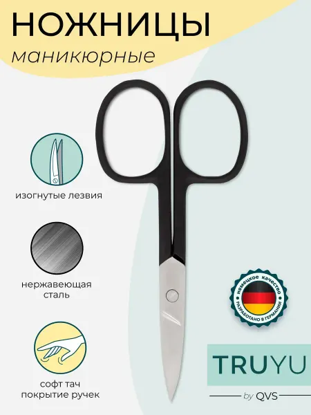 TRUYU Ножницы маникюрные для кутикулы ногтей профессиональные