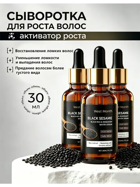 West&Month Сыворотка для роста и ухода за волосами с Экстракт кунжута，3…