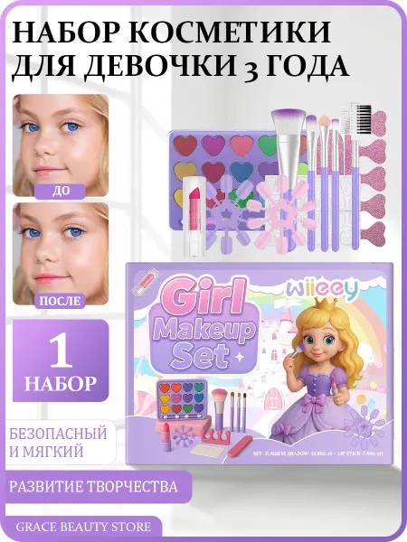 Wiieey Набор косметики для макияжа детская косметика всё для образа