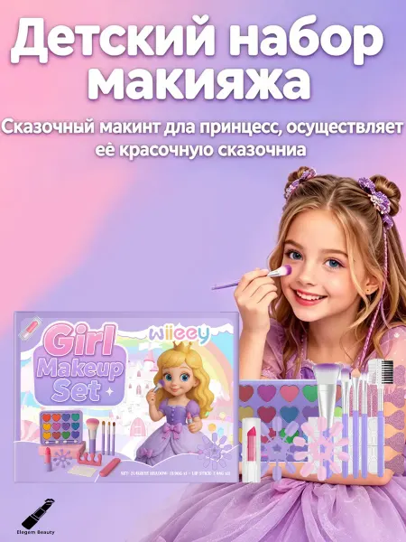 Wiieey Подарочный набор детской косметики для макияжа