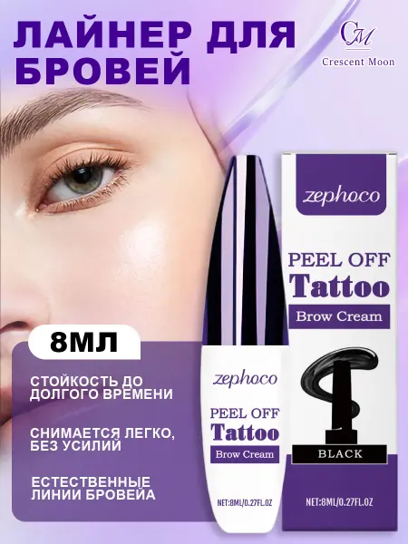 Zephoco Снимаемый Жидкий карандаш для бровей, Водостойкий тату гель…