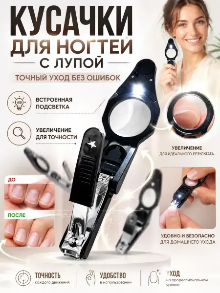 Аман07 Кусачки для ногтей с увеличительным стеклом