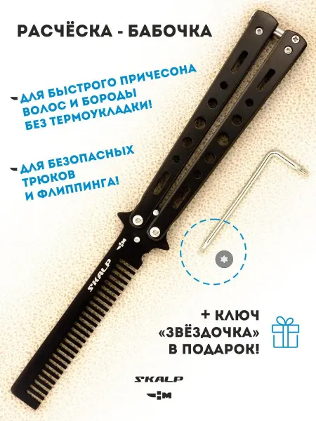 Нож бабочка тренировочный с клинком расческой Ножемир