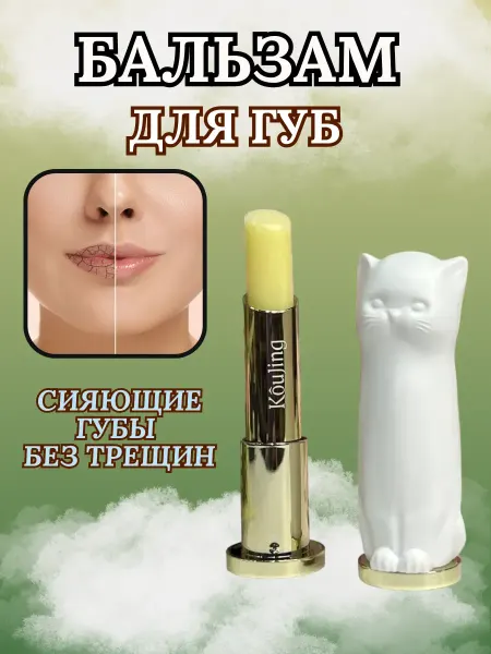 Бальзам для губ увлажняющий бесцветный
