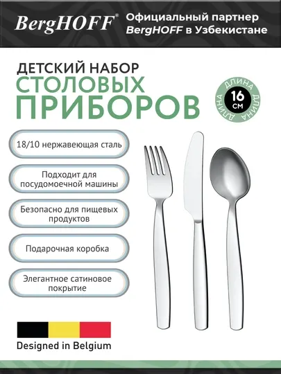 Набор детских столовых приборов LEGACY 3 предметов, нержавеющая сталь 3950684