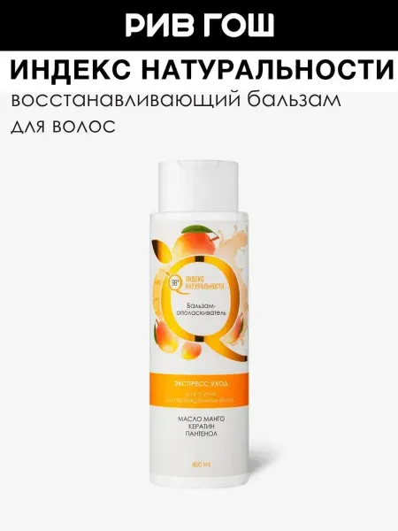 Индекс Натуральности Бальзам-ополаскиватель для волос 400 мл