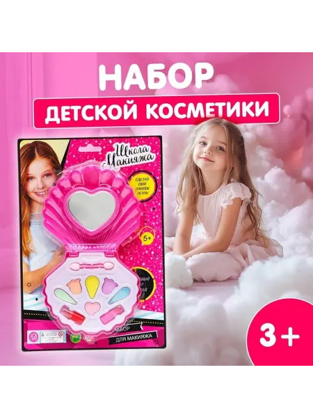Безопасный набор косметики для девочек "Морская ракушка"