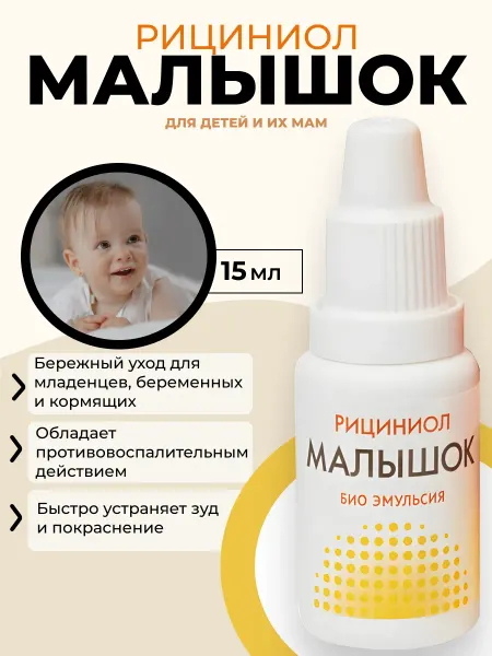 Земляника Рициниол малышок био эмульсия 15 мл