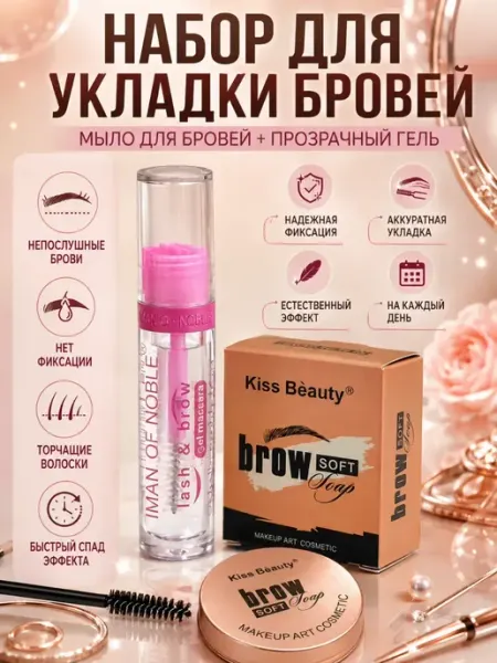 Гель для бровей фиксирующий стойкий мыло воск прозрачный