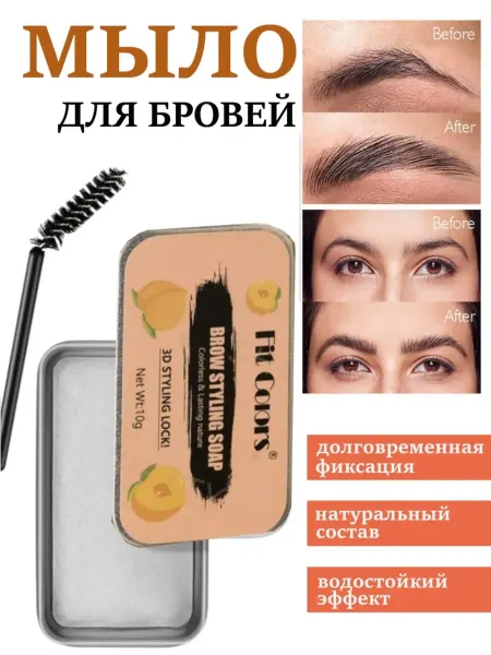 Мыло для долговременной укладки бровей