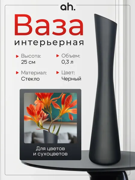 Галерея посуды и сувениров Ваза для цветов стеклянная