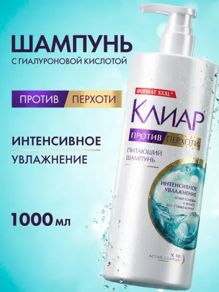 Клиар Шампунь для волос женский от перхоти увлажняющий 1000 мл