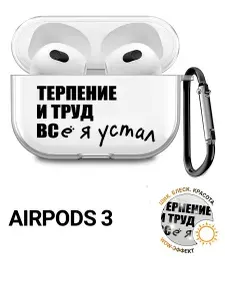 Прозрачный чехол для наушников Apple AirPods 3 / АирПодс 3 силиконовый с 3D принтом "Fatigue"