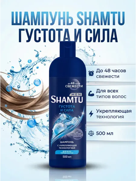 Шампунь для волос мужской с укрепляющей технологией, 500 мл