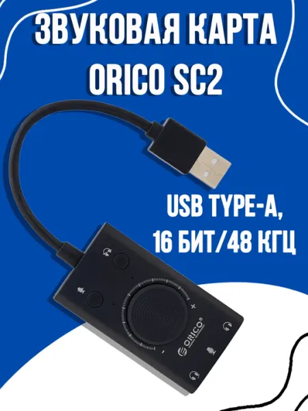 Звуковая карта Orico, 3D sound, 3 AUX, регулятор громкости, внешняя звуковая карта USB