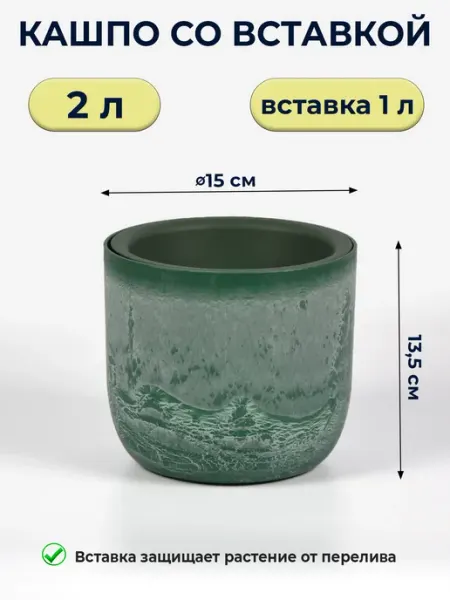 М-пластика Кашпо для цветов комнатных 2 л с горшком вставкой 1 л