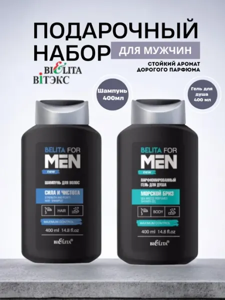 Подарочный набор для мужчин шампунь и гель для душа