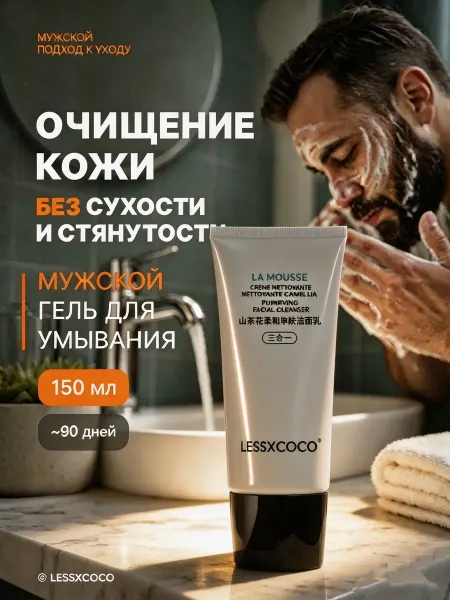 Гель для умывания лица увлажняющий сэкстрактом камелии150 мл