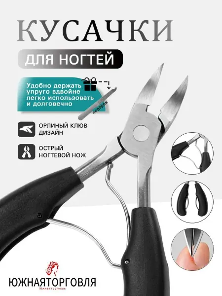 ГЛОБУС Кусачки для кутикулы маникюрные профессиональные