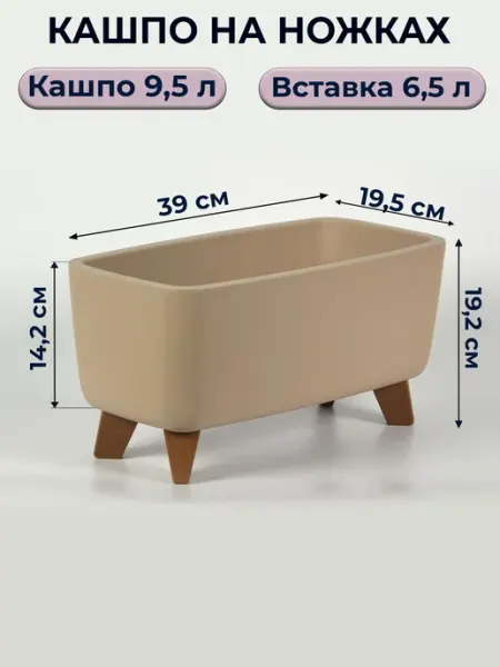 М-пластика Кашпо для цветов комнатных на ножках 10 л + цветочный горшок
