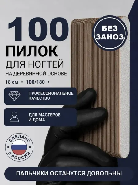 Набор прямых пилок дерево для ногтей 50 шт