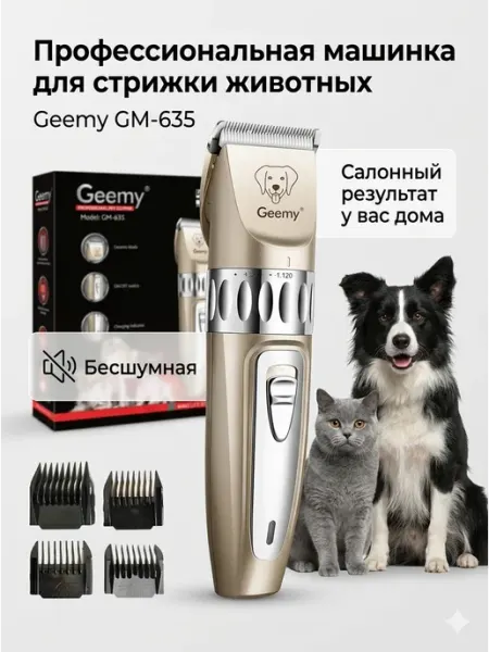 Машинка для стрижки животных, триммер для собак и кошек
