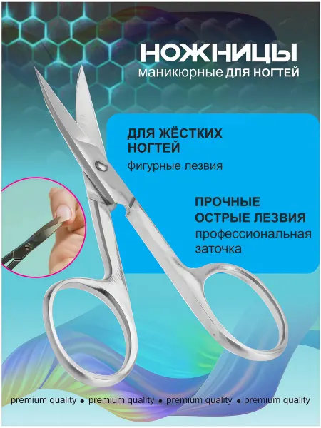 Маникюрные ножницы с ручной заточкой из медицинской стали