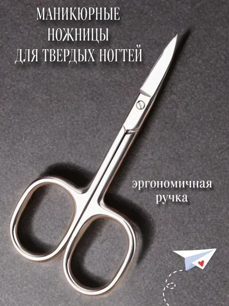 Маникюрные ножницы для твердых ногтей с ручной заточкой