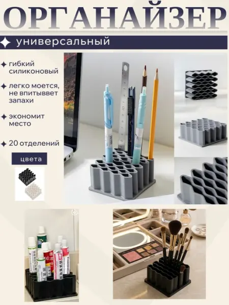 Силиконовый органайзер для тюбиков, косметики и канцелярии