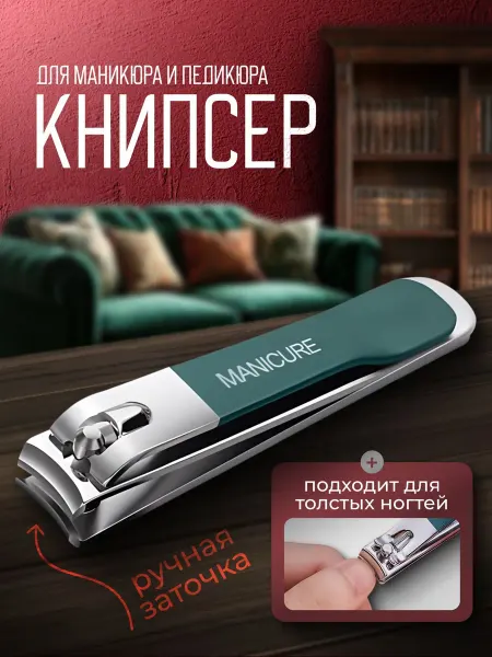 Кусачки для ногтей с пилочкой, нержавеющая сталь