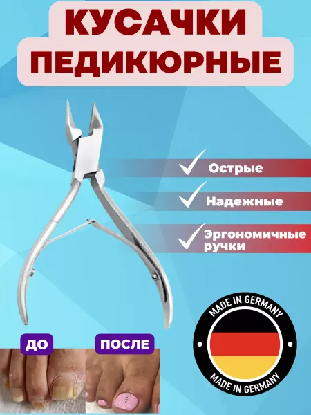 VZ Кусачки педикюрные для утолщенных ногтей