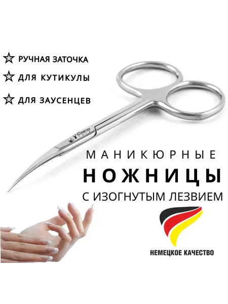 Профессиональные маникюрные ножницы из медицинской стали