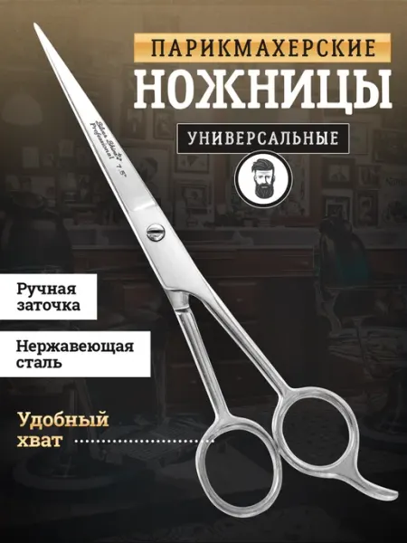 Ножницы парикмахерские, профессиональные, прямые, для стр