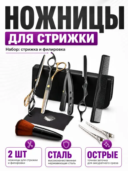Ножницы парикмахерские набор для стрижки и филировки