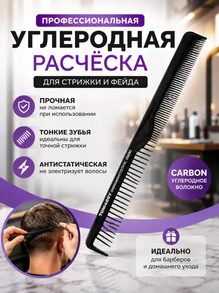 Профессиональная расчёска для стрижки и фейда