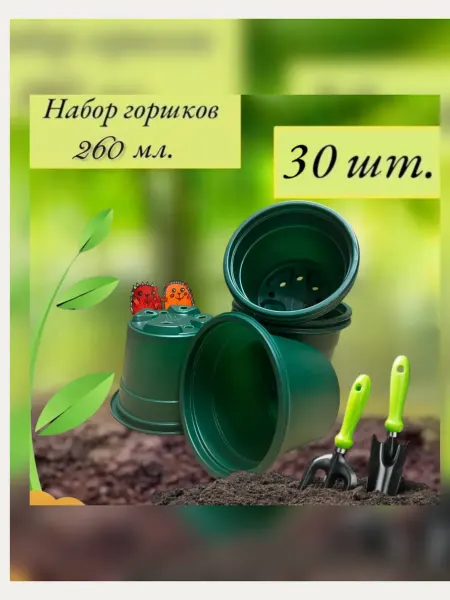 ЁЖЖДАЁЖЖ Набор горшков для рассады. 30 штук (зеленые)