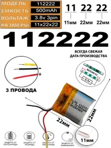 Аккумулятор для видеорегистратора 3.8v 500mAh 3pin 3 провода (плата версия v2) (батарея на видеорегистратор универсальная) Терабайт Маркет