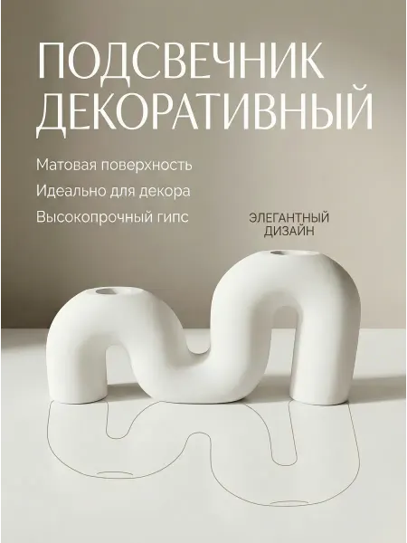 Подсвечник декоративный из гипса
