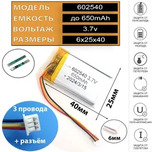 SHO-ME Combo №1 А7 аккумулятор для видеорегистратора 3.7v 650mAh 3pin + разъем (фишка) коннектор на 3 провода (батарея на видеорегистратор универсальная) Терабайт Маркет
