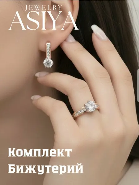 Комплект бижутерии: кольцо, серьги, фианит