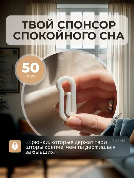 Крючок для штор, Улитка. 50 штук