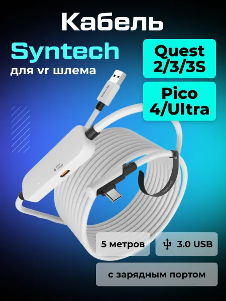 Syntech Кабель с зарядным портом для Quest 3 3S, Pico 4 Ultra