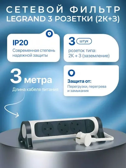 Удлинитель Legrand 3x2К+3, поворотный, кабель 3 м LG 694535