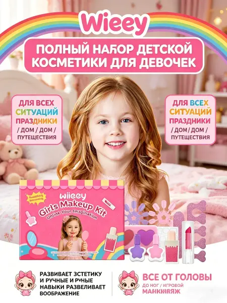 Wiieey Детский набор для макияжа подарок