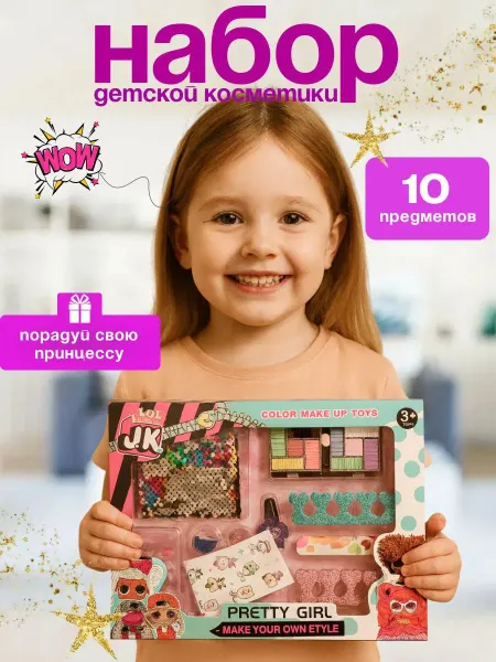 ABU-ALI SHOP Набор детской косметики