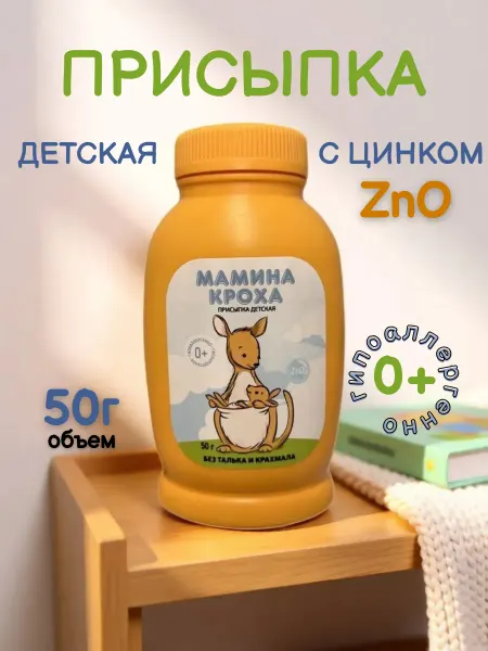 Присыпка детская для новорожденных с цинком 50 гр