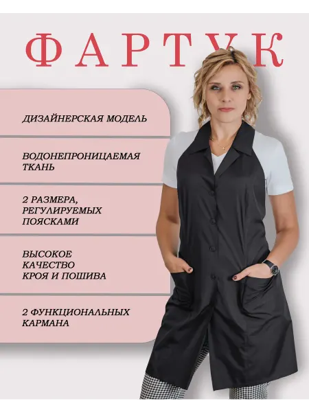 Profilook Фартук парикмахера женский